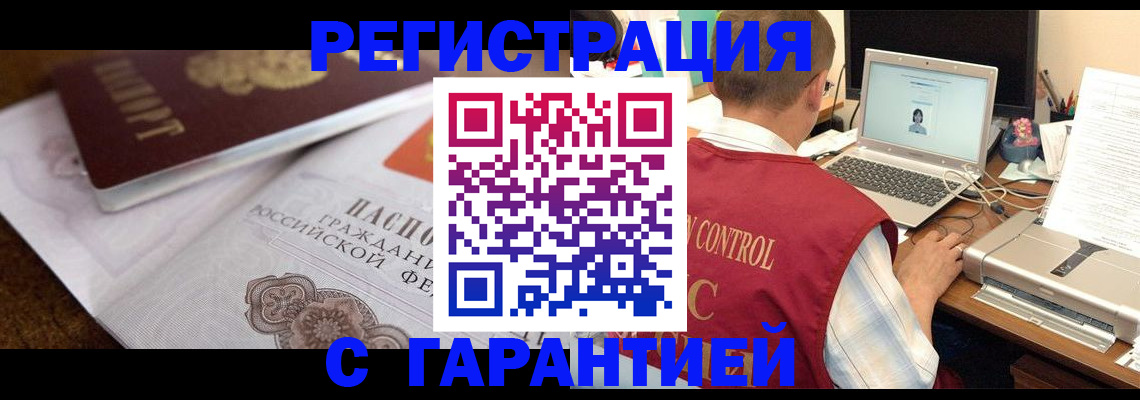 прописка законно в Калининграде