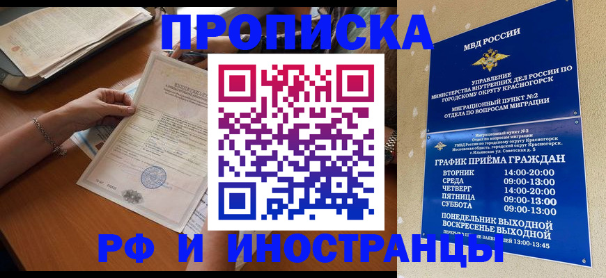 прописка регистрация в Калининграде