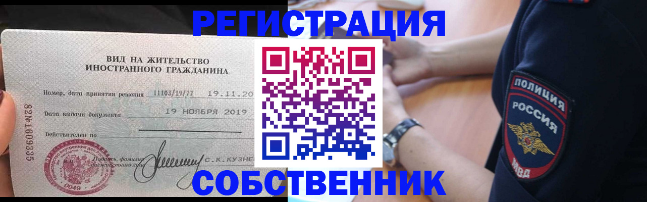 прописка в Калининграде