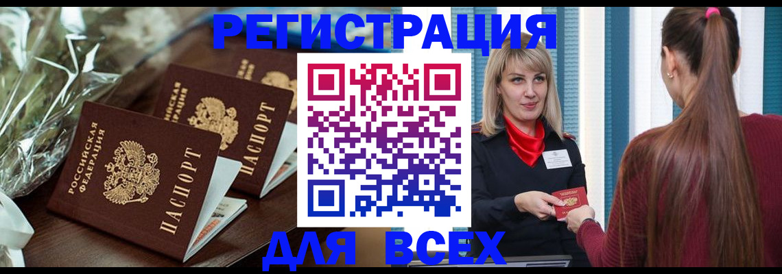 регистрация в Калининграде